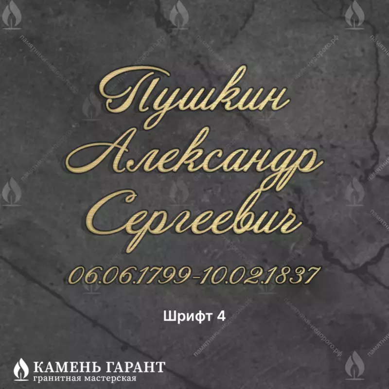 Рукописный шрифт №4, латунь