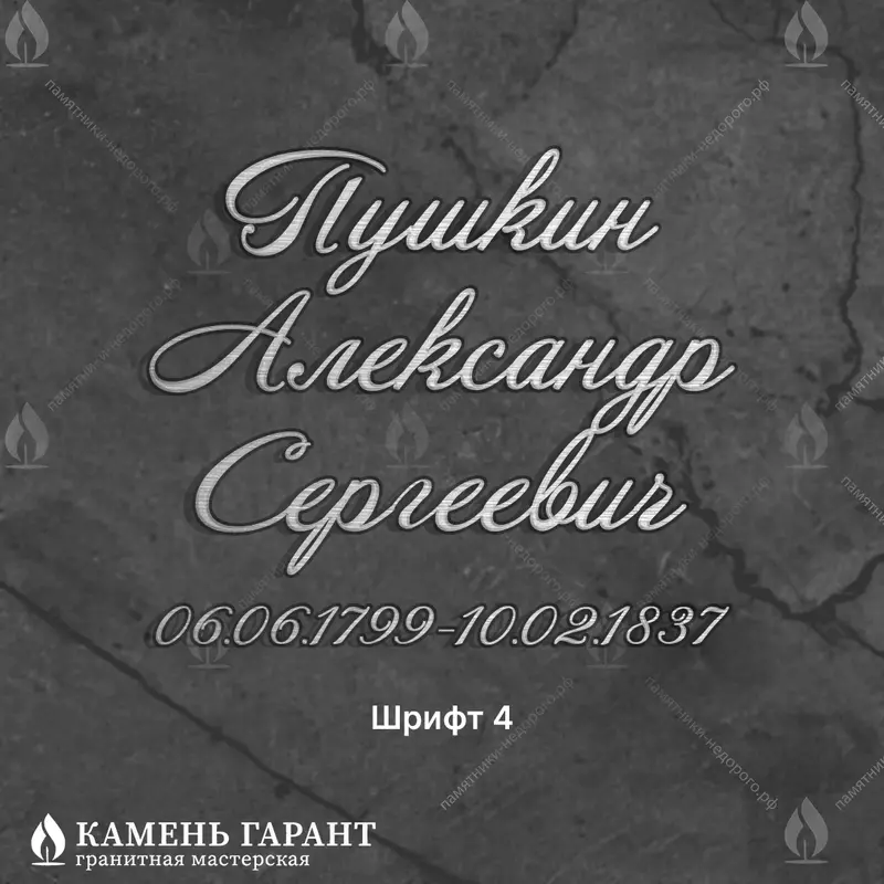 Рукописный шрифт №4, алюминий