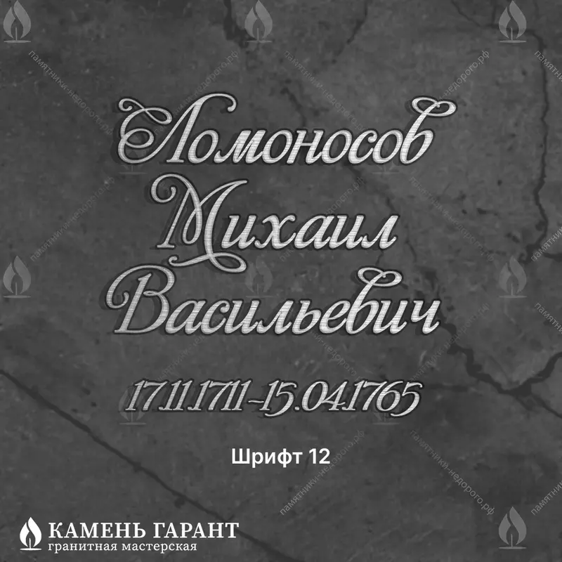 Рукописный шрифт №12, алюминий