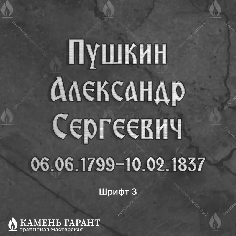 Печатный шрифт №3, алюминий