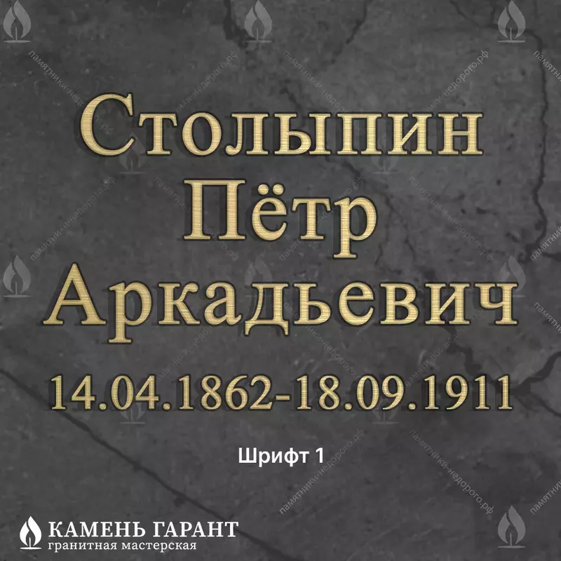 Печатный шрифт №1, латунь