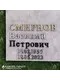 Печатный шрифт №1, латунь - миниатюра 2