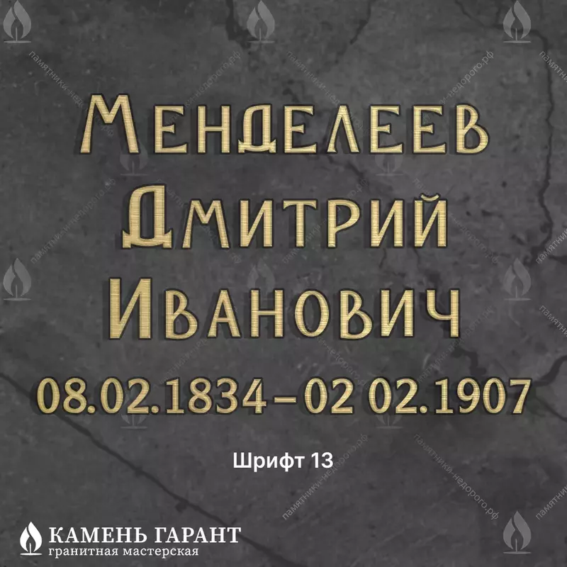 Печатный шрифт №13, латунь