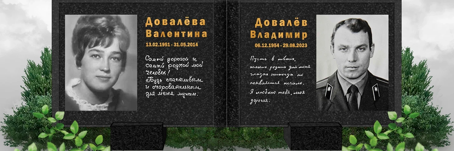 Памятник родителям: как показать любовь в камне