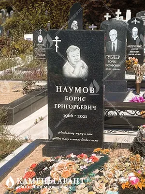 Наумов